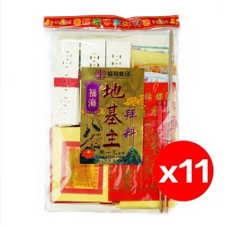 福海地基主拜料 (11包)