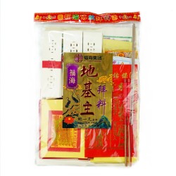 福海地基主拜料