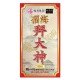 福海大神拜料