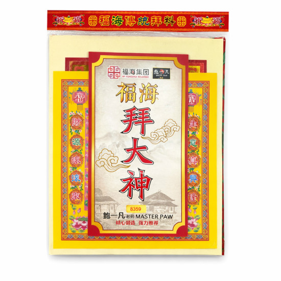 福海大神拜料