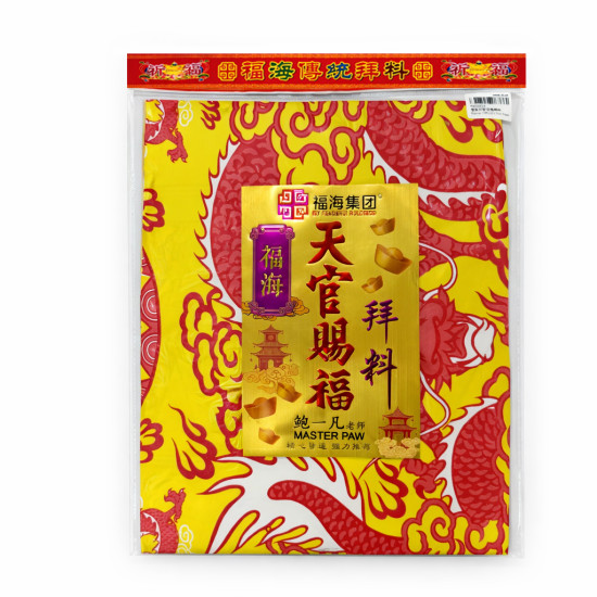福海天官赐福拜料