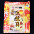 福海天赦日拜料