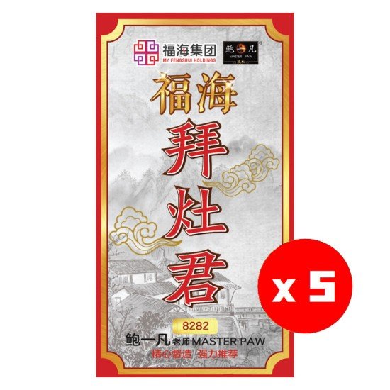 福海灶君拜料(5包)