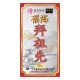 福海祖先拜料