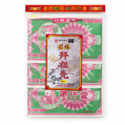 福海祖先拜料