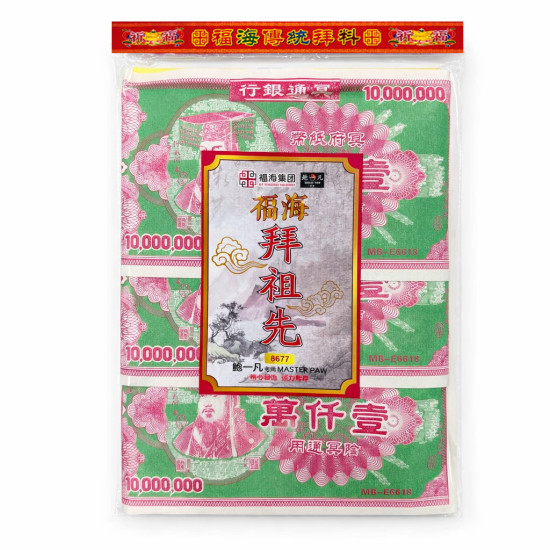 福海祖先拜料