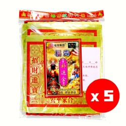 补运金(5包) Fortune Boosting Joss Paper(5packet)