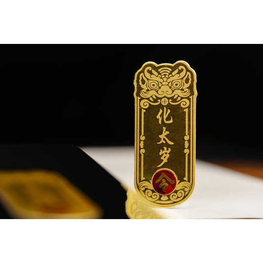 福海手机风水令牌 *化太岁