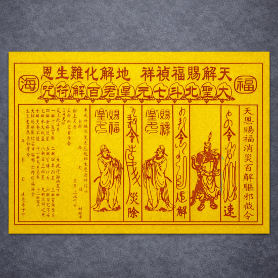 福海通天金贵人符 (升级版) BENEFACTOR GOLDEN JOSS PAPER (PREMIUM)  