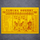 福海通天金贵人符 (升级版) BENEFACTOR GOLDEN JOSS PAPER (PREMIUM)  