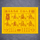 福海通天金贵人符 (升级版) BENEFACTOR GOLDEN JOSS PAPER (PREMIUM)  