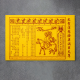 福海通天金贵人符 (升级版) BENEFACTOR GOLDEN JOSS PAPER (PREMIUM)  