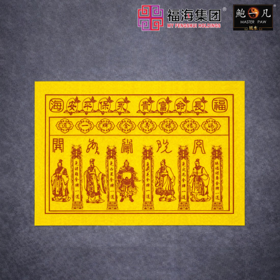 福海通天金贵人符 (升级版) BENEFACTOR GOLDEN JOSS PAPER (PREMIUM)  