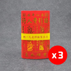 福海通天红贵人符 (升级版) - 3包 BENEFACTOR JOSS PAPER (PREMIUM)  - 3 Packs
