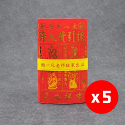 福海通天红贵人符 (升级版) - 5包 BENEFACTOR JOSS PAPER (PREMIUM)  - 5 Packs