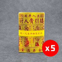 福海通天金贵人符 (升级版) - 5包 BENEFACTOR GOLDEN JOSS PAPER (PREMIUM)  - 5 Packs