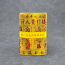 福海通天金贵人符 (升级版) BENEFACTOR GOLDEN JOSS PAPER (PREMIUM)  *