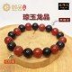 琼玉龙晶手链 Red Agate and Obsidian Bracelet