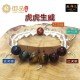 虎虎生威水晶手链