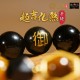 趋吉化煞手链 (10mm) Auspicious Bracelet (10mm)