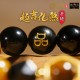 趋吉化煞手链 (10mm) Auspicious Bracelet (10mm)