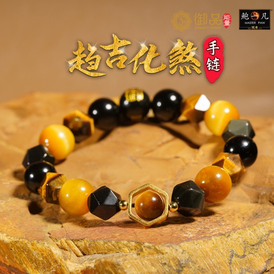 趋吉化煞手链 (10mm) Auspicious Bracelet (10mm)