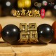 趋吉化煞手链 (12mm) Auspicious Bracelet (12mm)