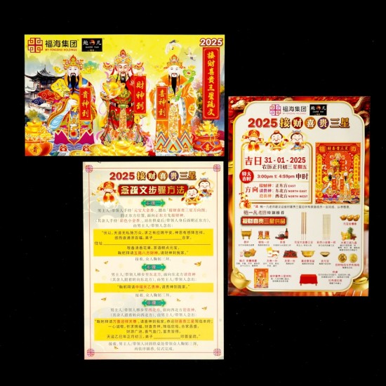 2025 福海接财喜贵三星拜料 Three Fortune God Joss Paper