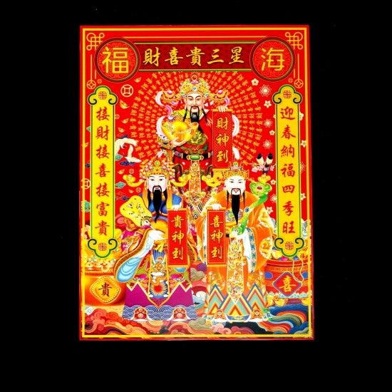 2025 福海接财喜贵三星拜料 Three Fortune God Joss Paper