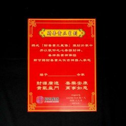 2025 福海财喜贵三星像 Three Fortune God