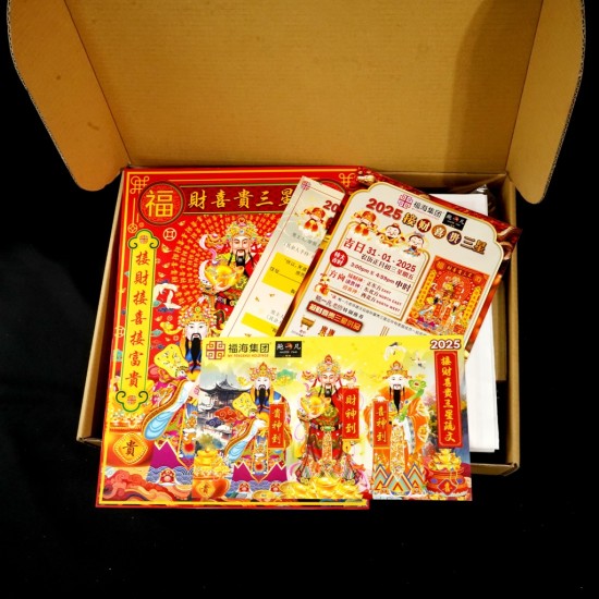 2025 福海接财喜贵三星拜料 Three Fortune God Joss Paper