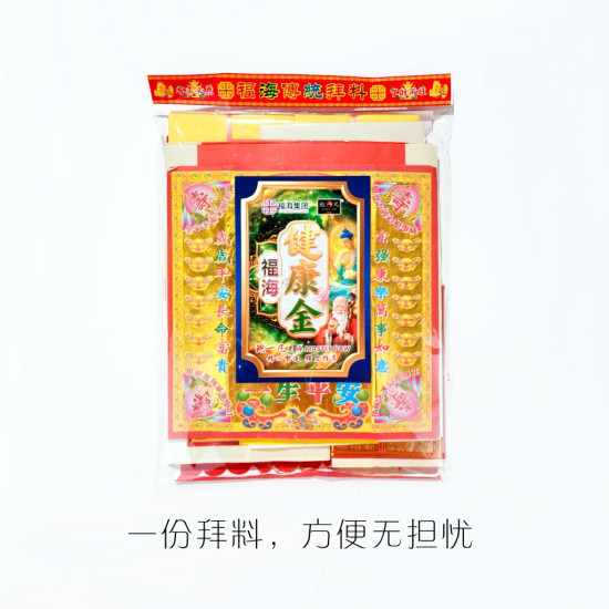 健康金(5包) Healthy Joss Paper(5 Packs)