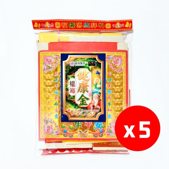 健康金(5包) Healthy Joss Paper(5 Packs)