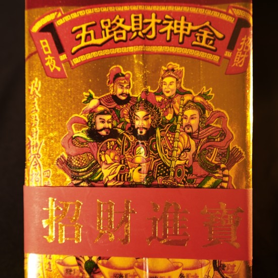 吸财金 Attract Wealth Joss Paper