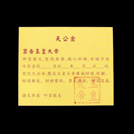 天公金 Jade Emperor Gold Joss Paper