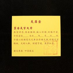 天库金(5包) Heavenly Treasure Gold Joss Paper(5packet)