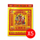 天库金(5包) Heavenly Treasure Gold Joss Paper(5packet) 天库金(5包) Heavenly Treasure Gold Joss Paper(5packet)