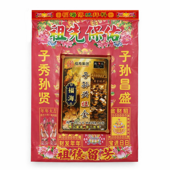 子孙兴旺金 (5包) PROSPEROUS DESCENDANTS JOSS PAPER (5 PACKS)