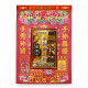 子孙兴旺金 PROSPEROUS DESCENDANTS JOSS PAPER 子孙兴旺金 PROSPEROUS DESCENDANTS JOSS PAPER