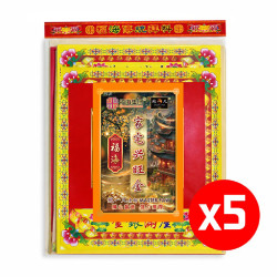 家宅兴旺金 (5包) PROSPERITY ABOUNDS JOSS PAPER (5 PACKS)