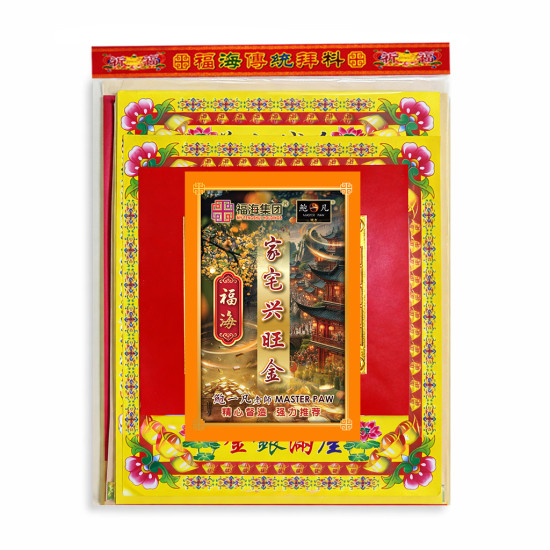 家宅兴旺金 PROSPERITY ABOUNDS JOSS PAPER