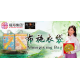 福海布施衣袋 Almsgiving Bag