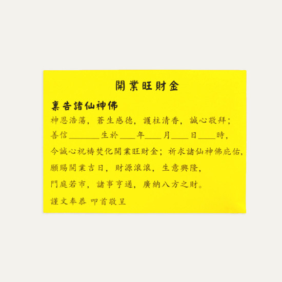 开业旺财金 (5包) BUSINESS PROSPER JOSS PAPER (5 PACKS) 开业旺财金 (5包) BUSINESS PROSPER JOSS PAPER (5 PACKS)
