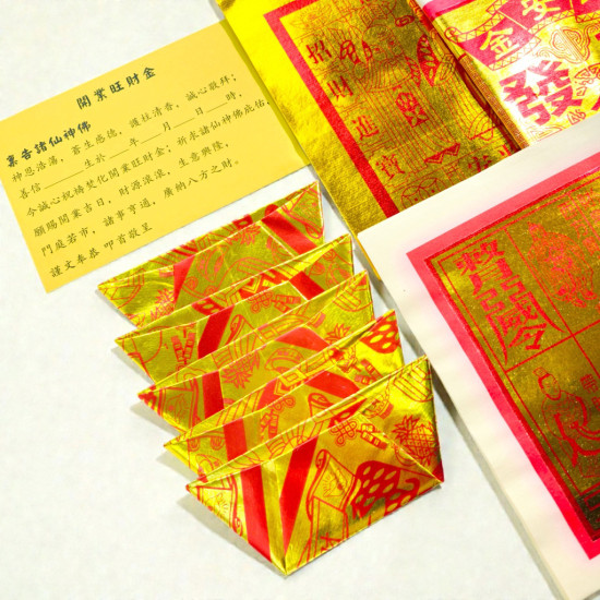 开业旺财金 (5包) BUSINESS PROSPER JOSS PAPER (5 PACKS) 开业旺财金 (5包) BUSINESS PROSPER JOSS PAPER (5 PACKS)