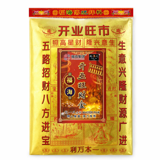 开业旺财金 (5包) BUSINESS PROSPER JOSS PAPER (5 PACKS)