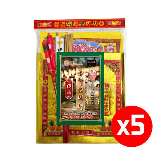 拿督公拜料 (5包) DATUK DEITY JOSS PAPER (5 PACKS)