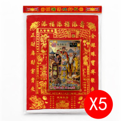 添福添寿金 (5包) FORTUNE AND LONGEVITY JOSS PAPER (5 PACKS)