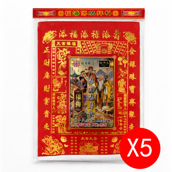 添福添寿金 (5包) FORTUNE AND LONGEVITY JOSS PAPER (5 PACKS)
