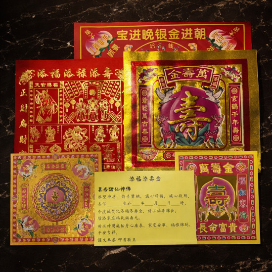 添福添寿金 (5包) FORTUNE AND LONGEVITY JOSS PAPER (5 PACKS) 添福添寿金 (5包) FORTUNE AND LONGEVITY JOSS PAPER (5 PACKS)