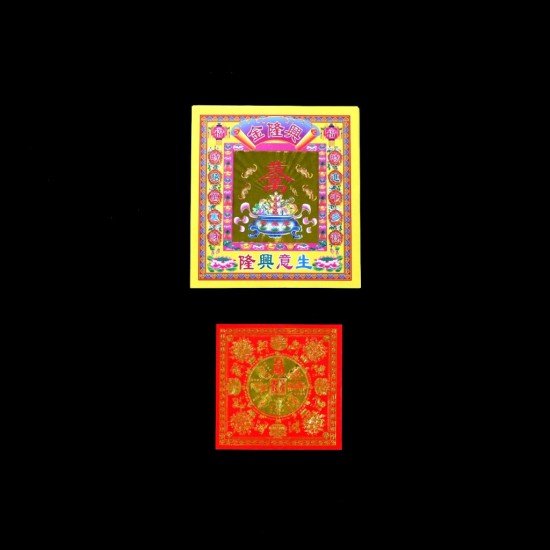 生意兴隆金 Prosperous Gold Joss Paper